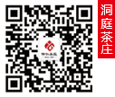洞庭茶莊