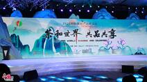 2021國際茶日·大使品茶：茶香傳華韻，茶日續(xù)新緣