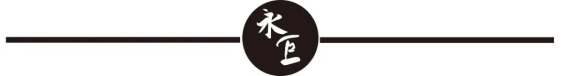 好喝！新年用500年的圣水煮青磚，科學解讀全過程